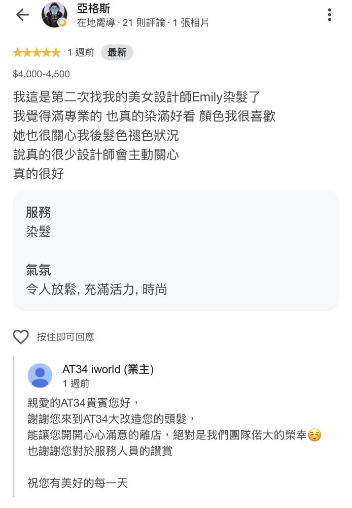 Google 顧客評論截圖