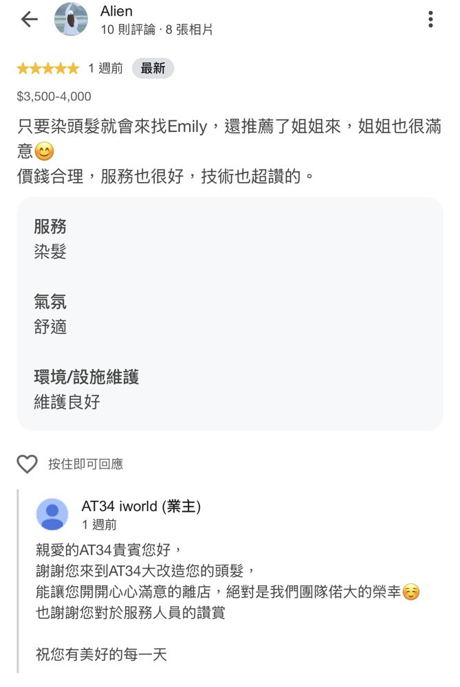 Google 顧客評論截圖