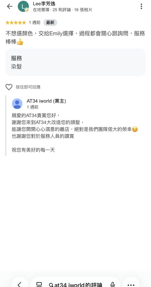 Google 顧客評論截圖